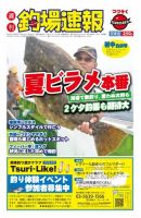 週刊　釣場速報　関東版 2015/08/21号 (発売日2015年08月07日) 表紙