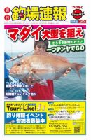 週刊　釣場速報　関東版 2015/08/28号 (発売日2015年08月21日) 表紙