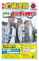 週刊　釣場速報　関東版 2015/09/04号 (発売日2015年08月28日) 表紙