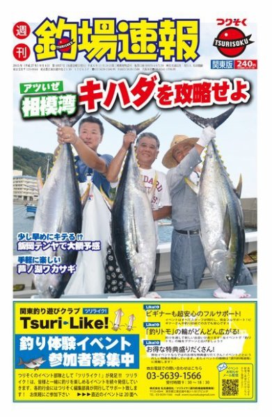 週刊　釣場速報　関東版 2015/09/04号 (発売日2015年08月28日) 表紙