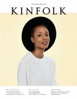 KINFOLK JAPAN EDITION（キンフォークジャパンエディション） vol.9 表紙
