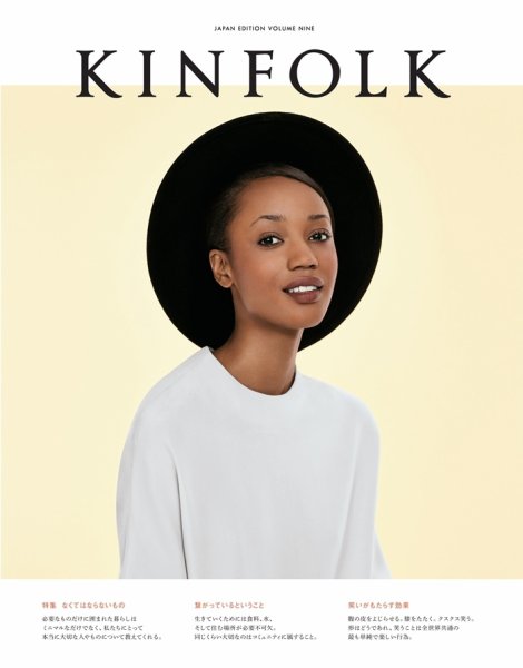 KINFOLK JAPAN EDITION（キンフォークジャパンエディション） vol.9 (発売日2015年06月02日) 表紙