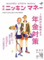 ニッキンマネー 創刊号 (発売日2005年09月02日) 表紙
