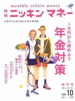 ニッキンマネー 創刊号 発売日05年09月02日 雑誌 定期購読の予約はfujisan