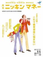 ニッキンマネー 11月号 (発売日2005年10月02日) 表紙