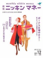 ニッキンマネー 12月号 (発売日2005年11月02日) 表紙