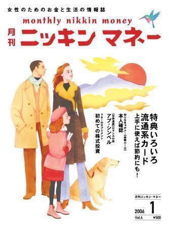 ニッキンマネー 1月号 (発売日2005年12月02日) 表紙