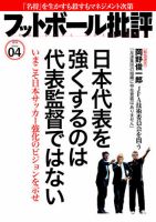 フットボール批評 issue04 (発売日2015年03月06日) 表紙
