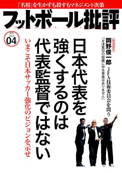 フットボール批評 issue04 (発売日2015年03月06日) 表紙