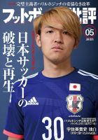 フットボール批評 issue05 (発売日2015年05月06日) 表紙