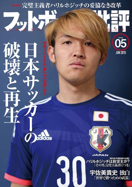 フットボール批評 issue05 (発売日2015年05月06日) 表紙