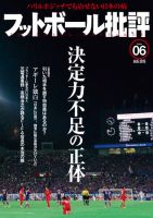 フットボール批評 issue06 (発売日2015年07月06日) 表紙