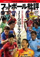 フットボール批評 issue07 (発売日2015年09月06日) 表紙