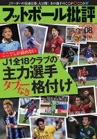 フットボール批評 issue08 (発売日2015年11月06日) 表紙