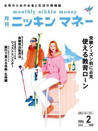 ニッキンマネー 2月号 (発売日2006年01月02日) 表紙
