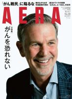 AERA（アエラ） 2015年9/7号 表紙