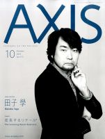 AXIS（アクシス） Vol.177 表紙