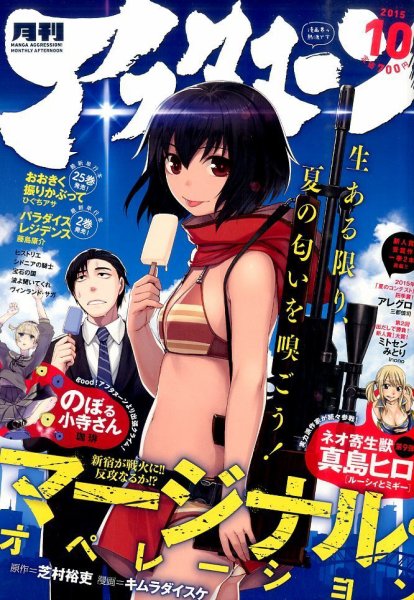 アフタヌーン 2015年10月号 (発売日2015年08月25日) 表紙