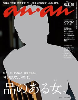 anan（アンアン） No.1968 (発売日2015年08月26日) | 雑誌/定期購読の