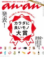 anan（アンアン） No.1969 (発売日2015年09月02日) 表紙