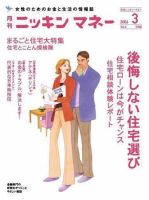 ニッキンマネー 3月号 (発売日2006年02月02日) 表紙