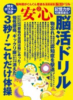 安心 2015年10月号 表紙