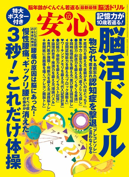 安心 2015年10月号 (発売日2015年09月02日) 表紙
