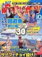 磯・投げ情報 2015年10月号 表紙
