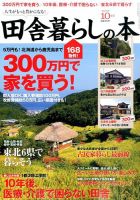田舎暮らしの本 2015年10月号 (発売日2015年09月03日) 表紙