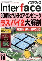 Interface（インターフェース） 2015年10月号 表紙