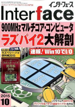 Interface（インターフェース） 2015年10月号 (発売日2015年08月25日) 表紙