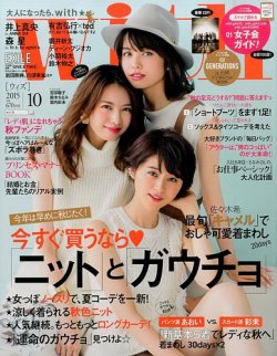 With（ウィズ） 2015年10月号 (発売日2015年08月28日) | 雑誌/定期購読