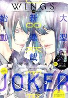 Wings (ウィングズ) 2015年10月号 表紙