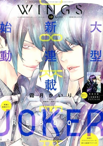 Wings (ウィングズ) 2015年10月号 (発売日2015年08月28日) 表紙