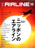 月刊エアライン 2015年10月号 (発売日2015年08月29日) 表紙