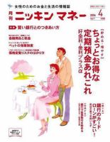 ニッキンマネー 4月号 (発売日2006年03月02日) 表紙