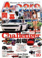 A cars (アメリカン カーライフ マガジン)  2015年10月号 表紙
