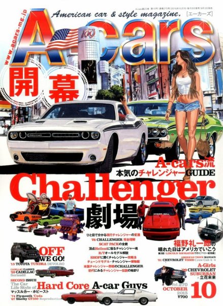 A cars (アメリカン カーライフ マガジン)  2015年10月号 (発売日2015年09月03日) 表紙