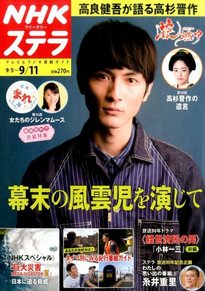 NHKウイークリーSTERA（ステラ） 2015年9/11号 (発売日2015年09月02日) 表紙