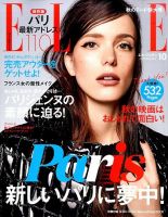 エル・ジャポン（ELLE JAPON） 2015年10月号 表紙