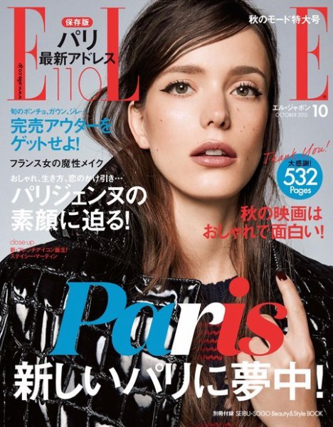 エル・ジャポン（ELLE JAPON） 2015年10月号 (発売日2015年08月28日) 表紙