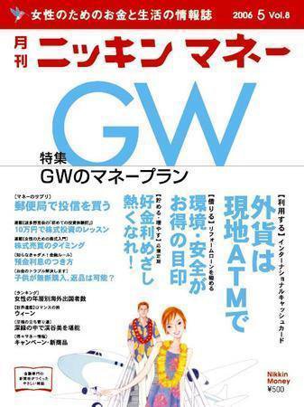 ニッキンマネー 5月号 (発売日2006年04月02日) 表紙