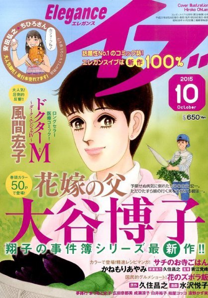 Eleganceイブ (エレガンスイブ) 2015年10月号 (発売日2015年08月26日) 表紙