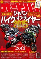 オートバイ 2015/10 (発売日2015年09月01日) 表紙