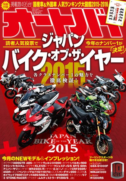 オートバイ 2015/10 (発売日2015年09月01日) 表紙