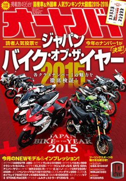 オートバイ 15 10 発売日15年09月01日 雑誌 定期購読の予約はfujisan
