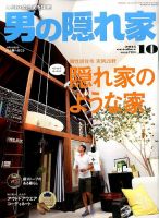男の隠れ家 2015年10月号 表紙