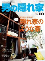 男の隠れ家 2015年10月号 (発売日2015年08月27日) 表紙