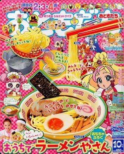 おともだち 2015年10月号 (発売日2015年09月01日) 表紙