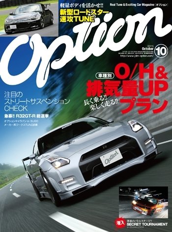 Option（オプション） 2015年10月号 (発売日2015年08月26日) 表紙